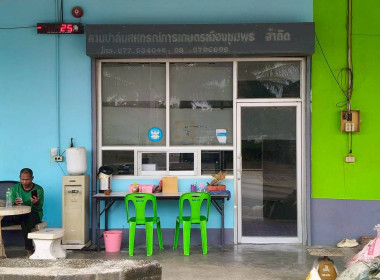 ติดตามผลการดำเนินการตามแผนงานสหกรณ์การเกษตรเมืองชุมพร จำกัด ... พารามิเตอร์รูปภาพ 5